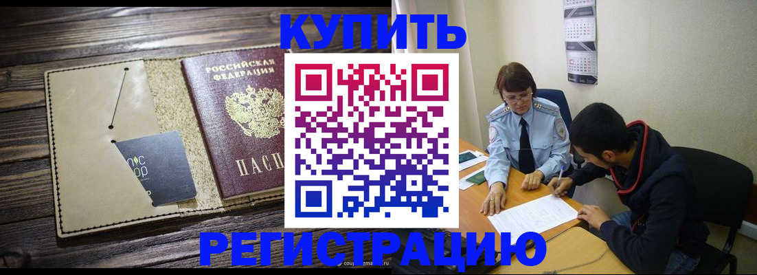прописка штамп в Щёкино