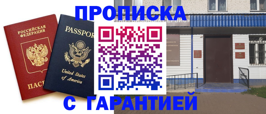 временная регистрация купить в Щёкино