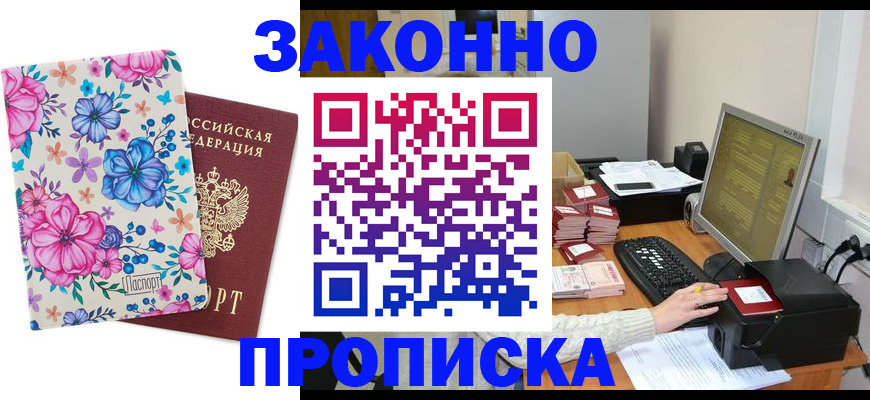 прописка регистрация в Щёкино